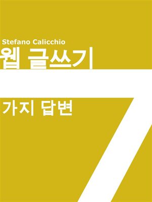 cover image of 웹 글쓰기 7가지 답변